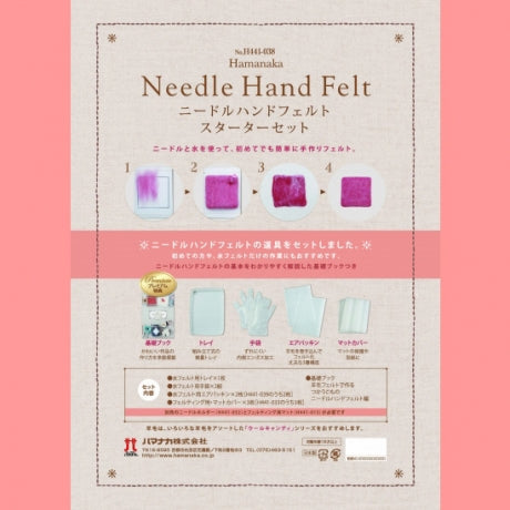 Hamanaka Needle Hand Felt Starter Set